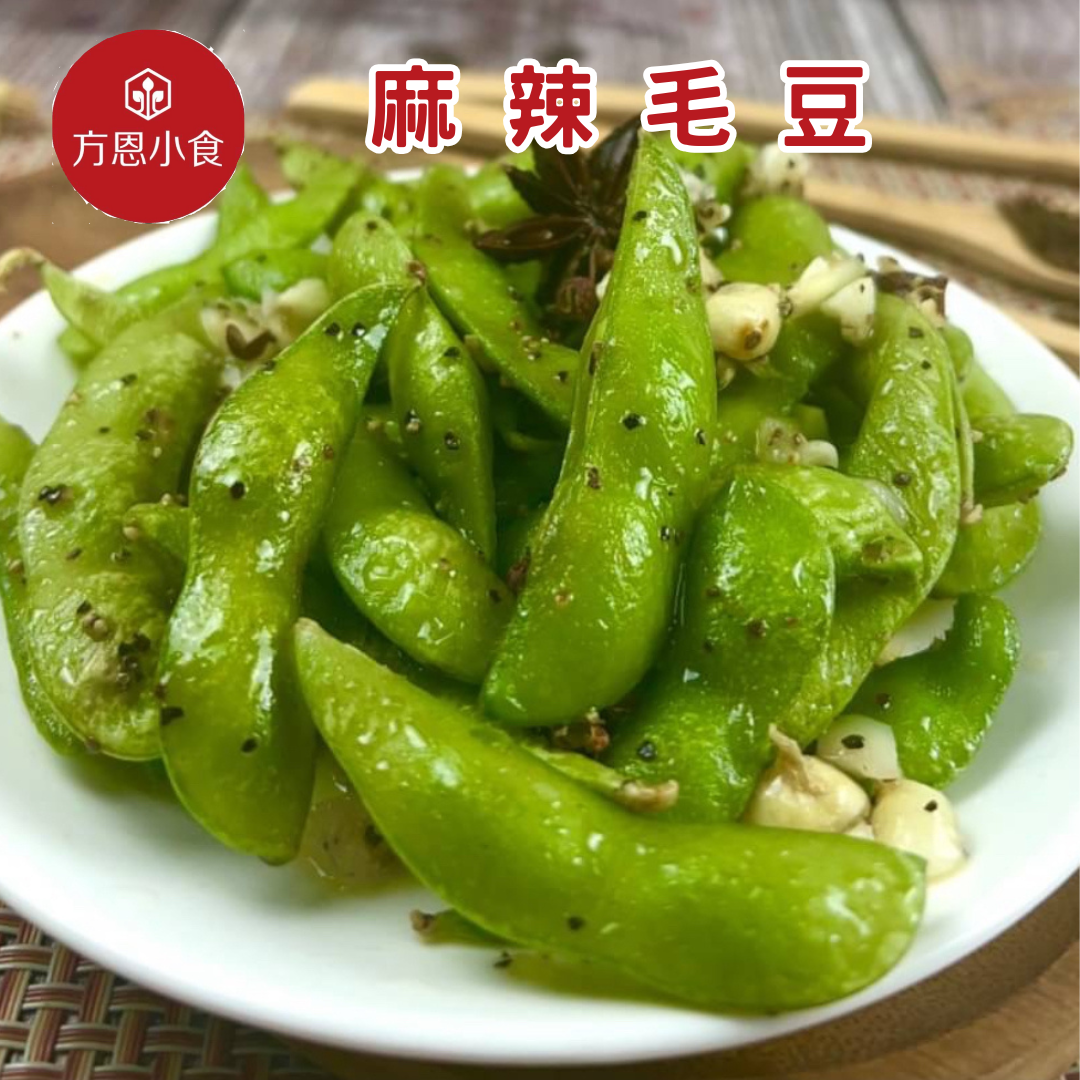 【方恩小食】五十三香秘方/黑胡椒毛豆