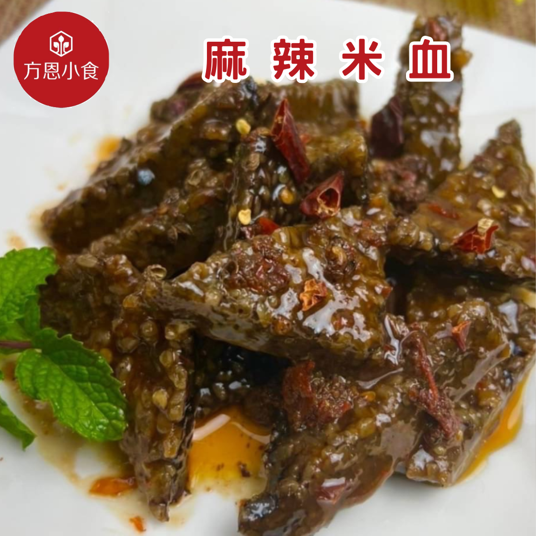 【方恩小食】五十三香秘方/招牌麻辣米血300g