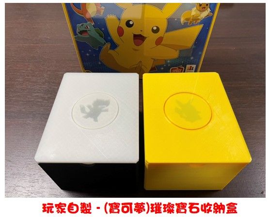 ※CS漫遊桌遊※ 3D列印 自製寶可夢璀璨寶石收納盒，也可收納基本版璀璨寶石或6.5x9以下尺寸卡牌
