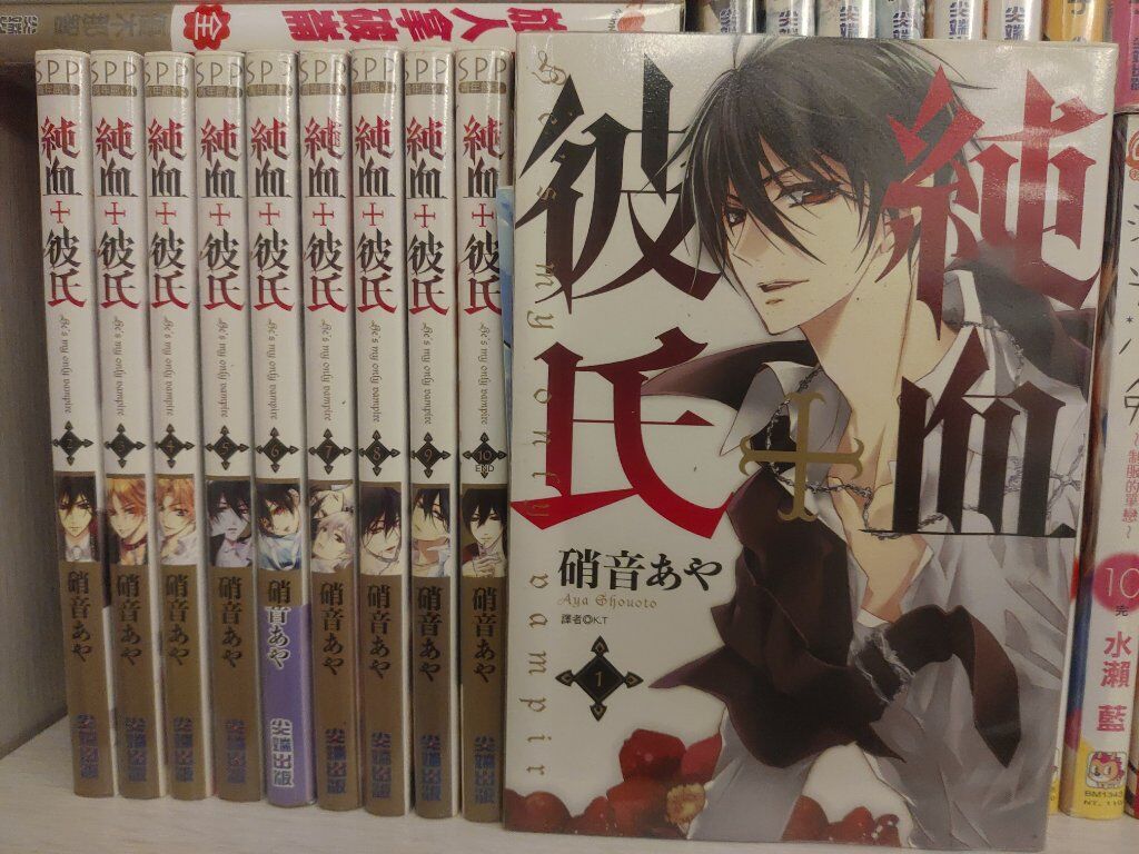 純血彼氏1-10（完）