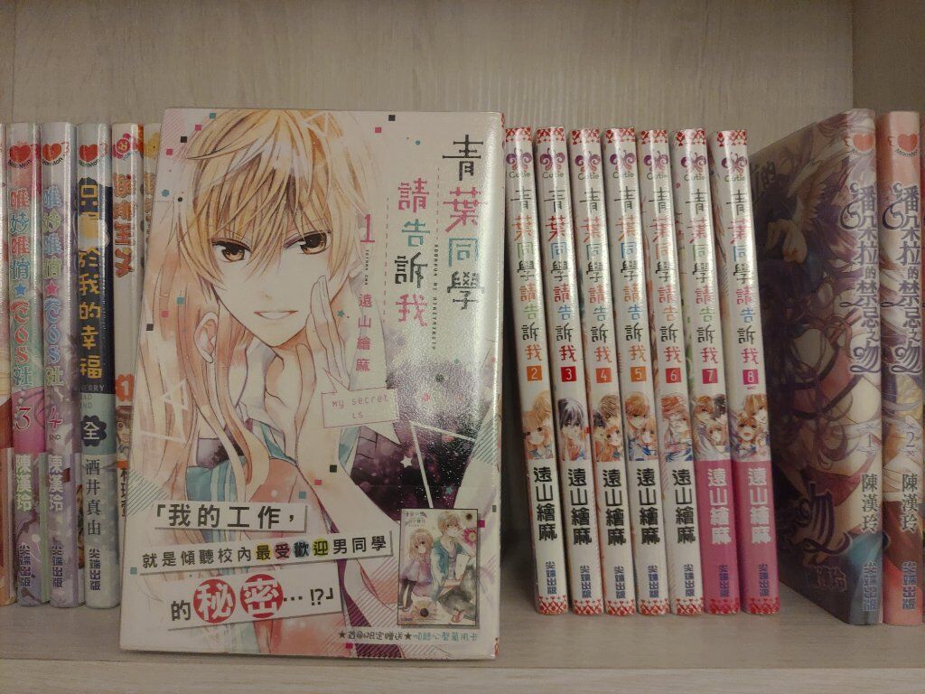 青葉同學請告訴我1-8（完）