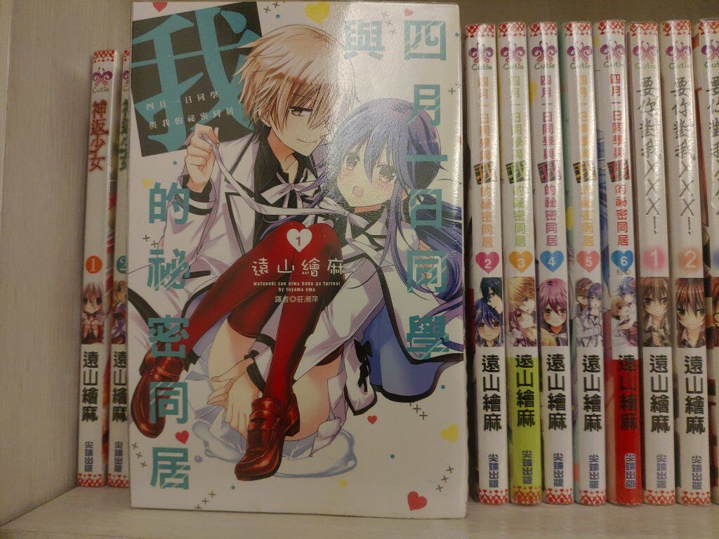 四月一日同學與我的秘密同居1-6（完）