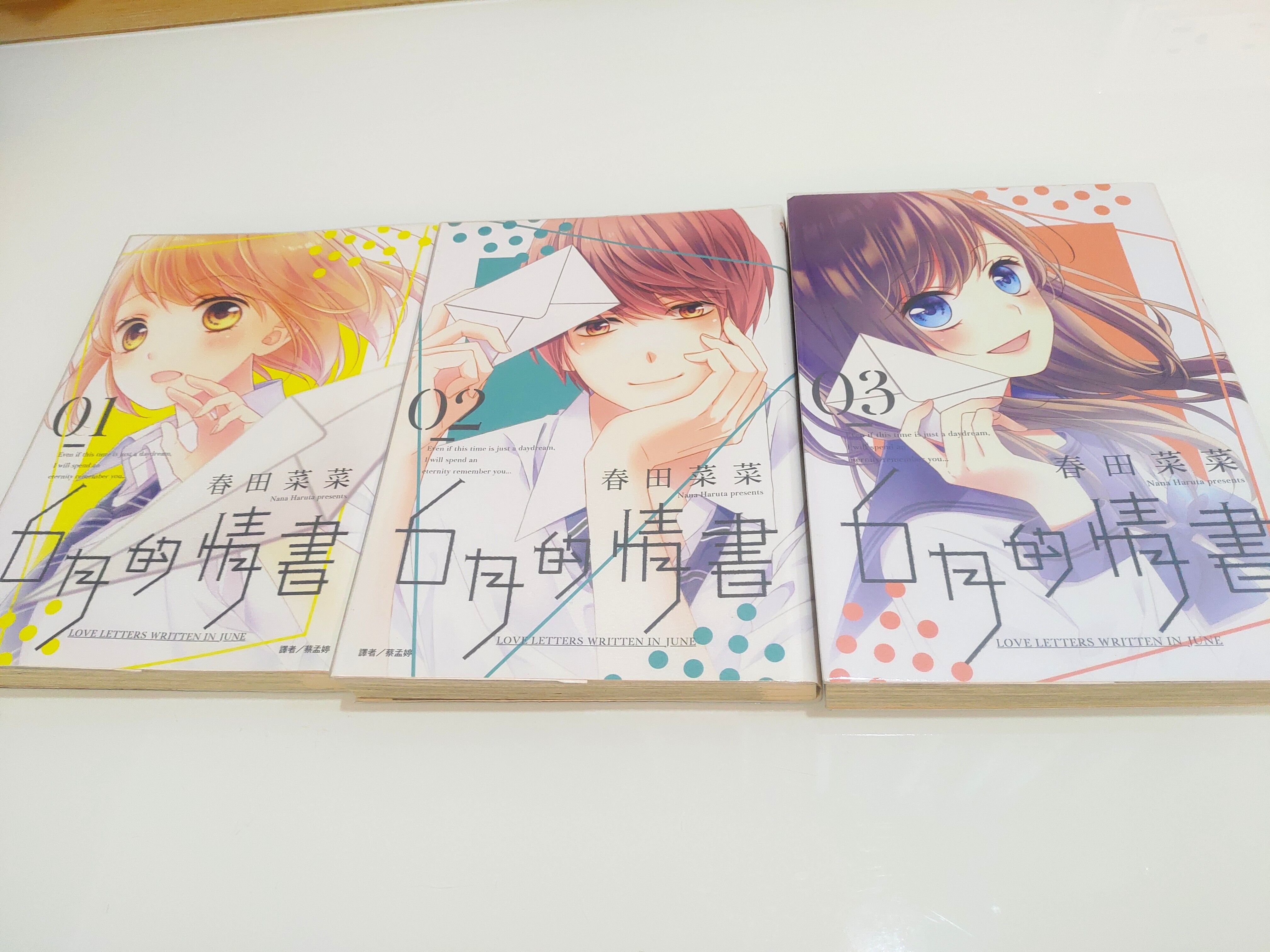 6月的情書1-3（完）