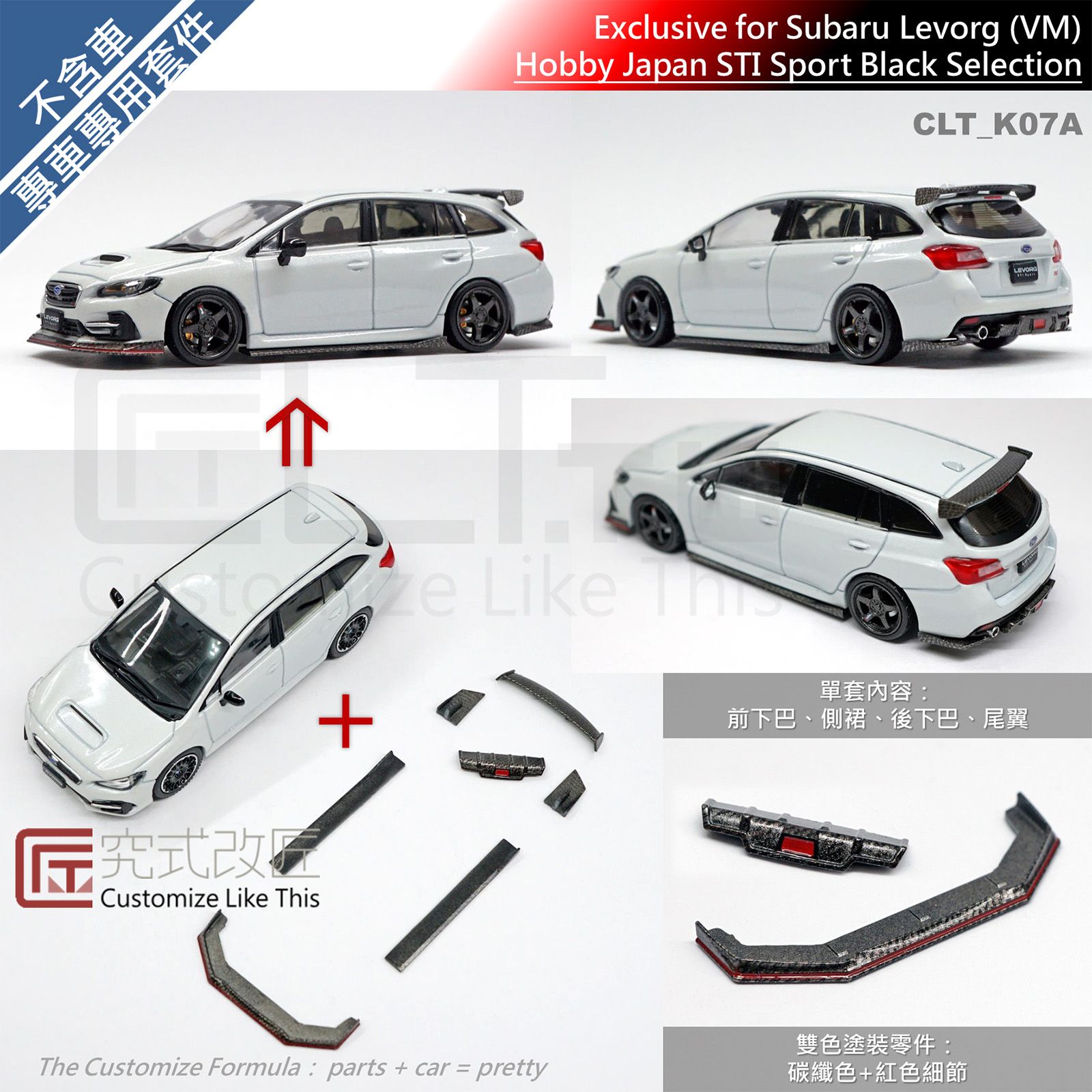 HobbyJapan Subaru Le vorg （VM） Black Seletion 空力套件 （不含車）