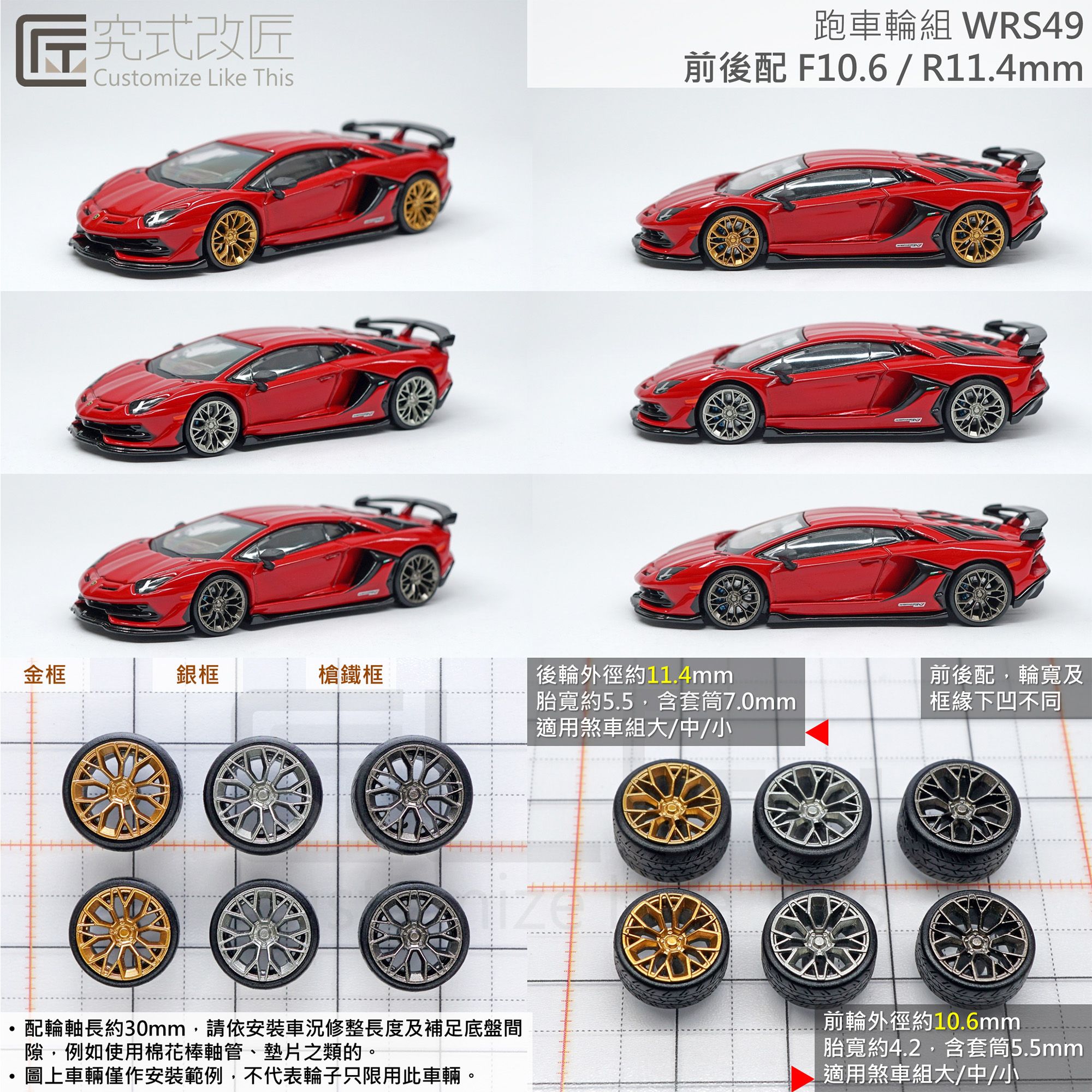 全新 1/64 小車 二改 改裝 輪子 輪圈 輪框 類Type53 （不含車）