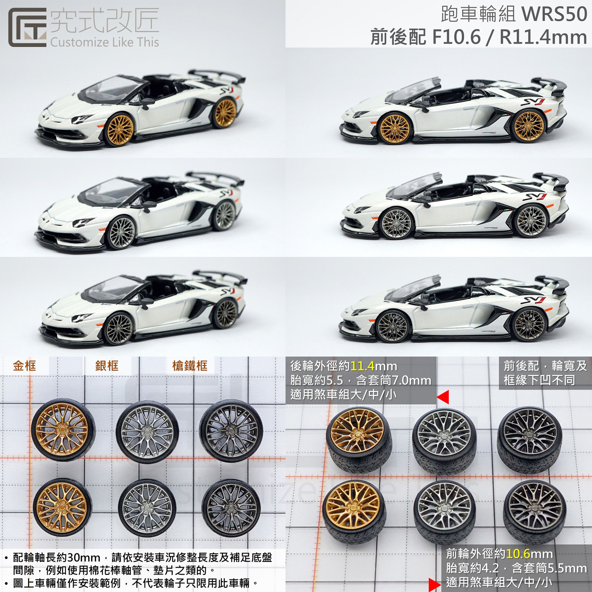 全新 1/64 小車 二改 改裝 輪子 輪圈 輪框 類S200 （不含車）