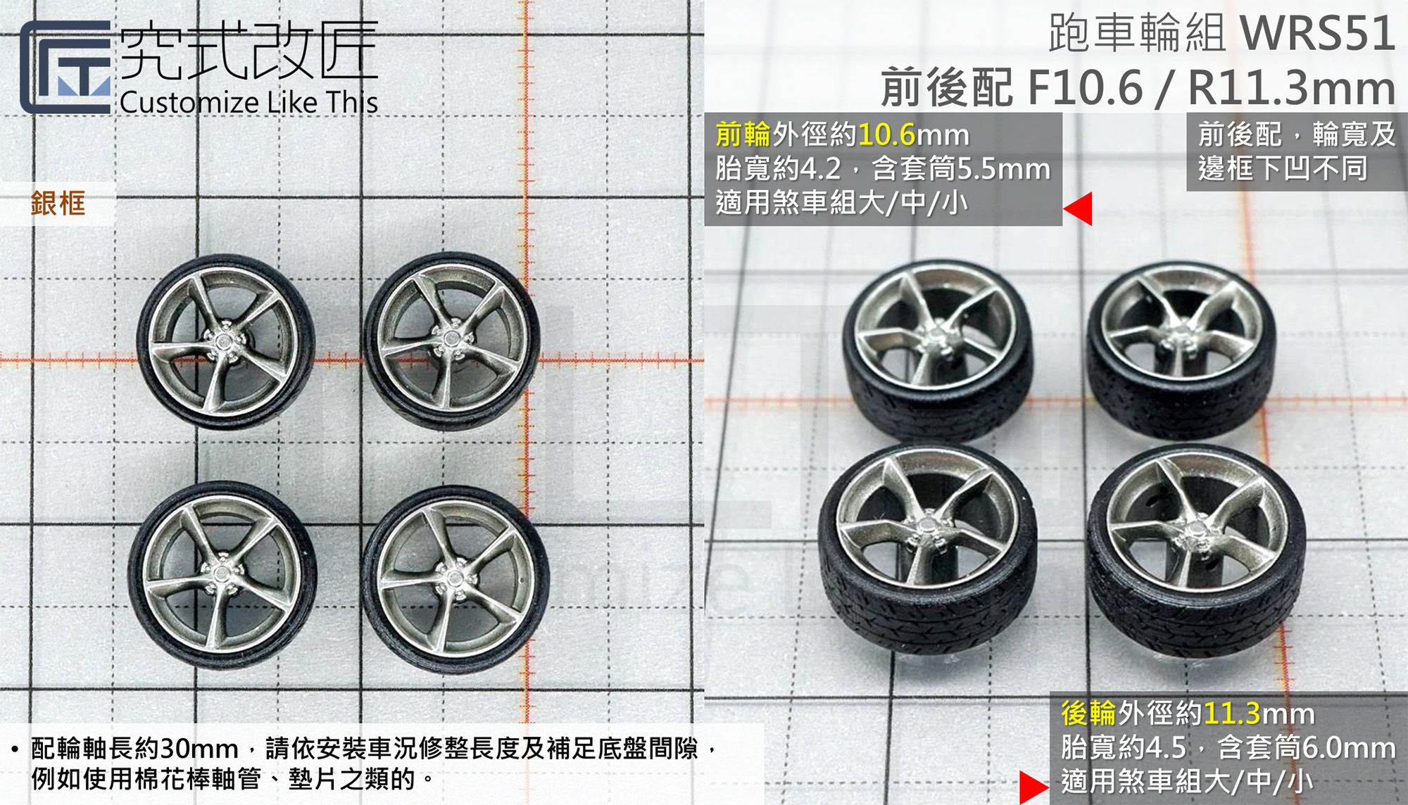 全新 1/64 小車 二改 改裝 輪子 輪圈 輪框（不含車）