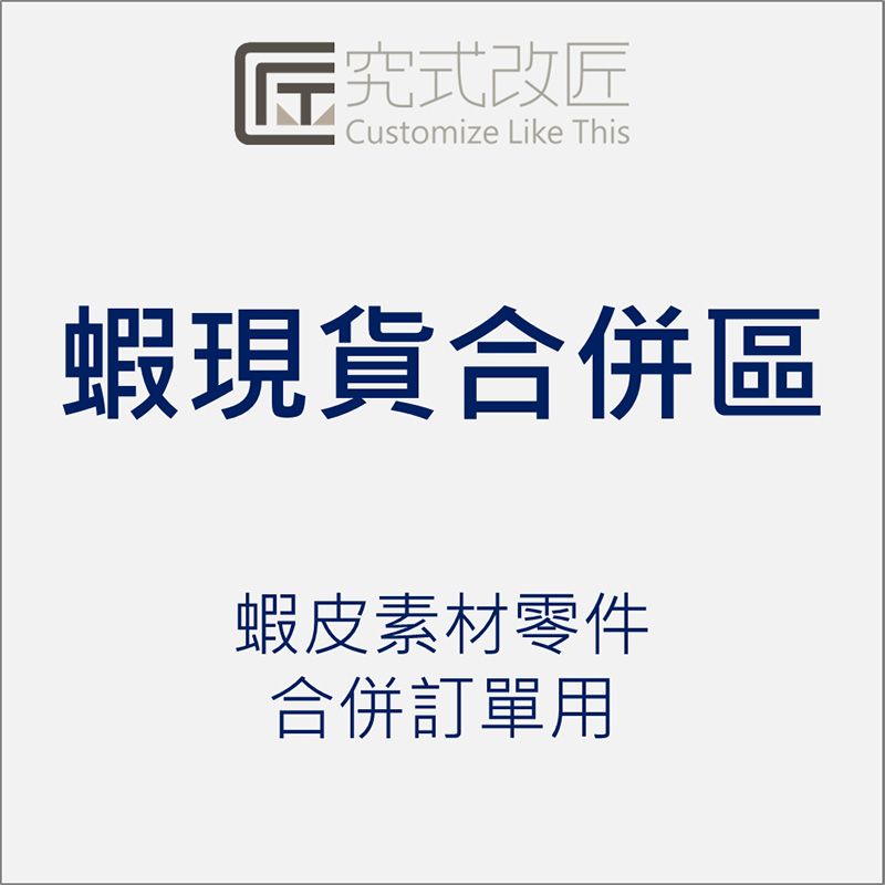 海鮮平台現貨移過來合併區，請私訊設定選項，不含運未滿200恕無法提供賣貨便優惠，不含運未滿100需另加10元跨行手續費