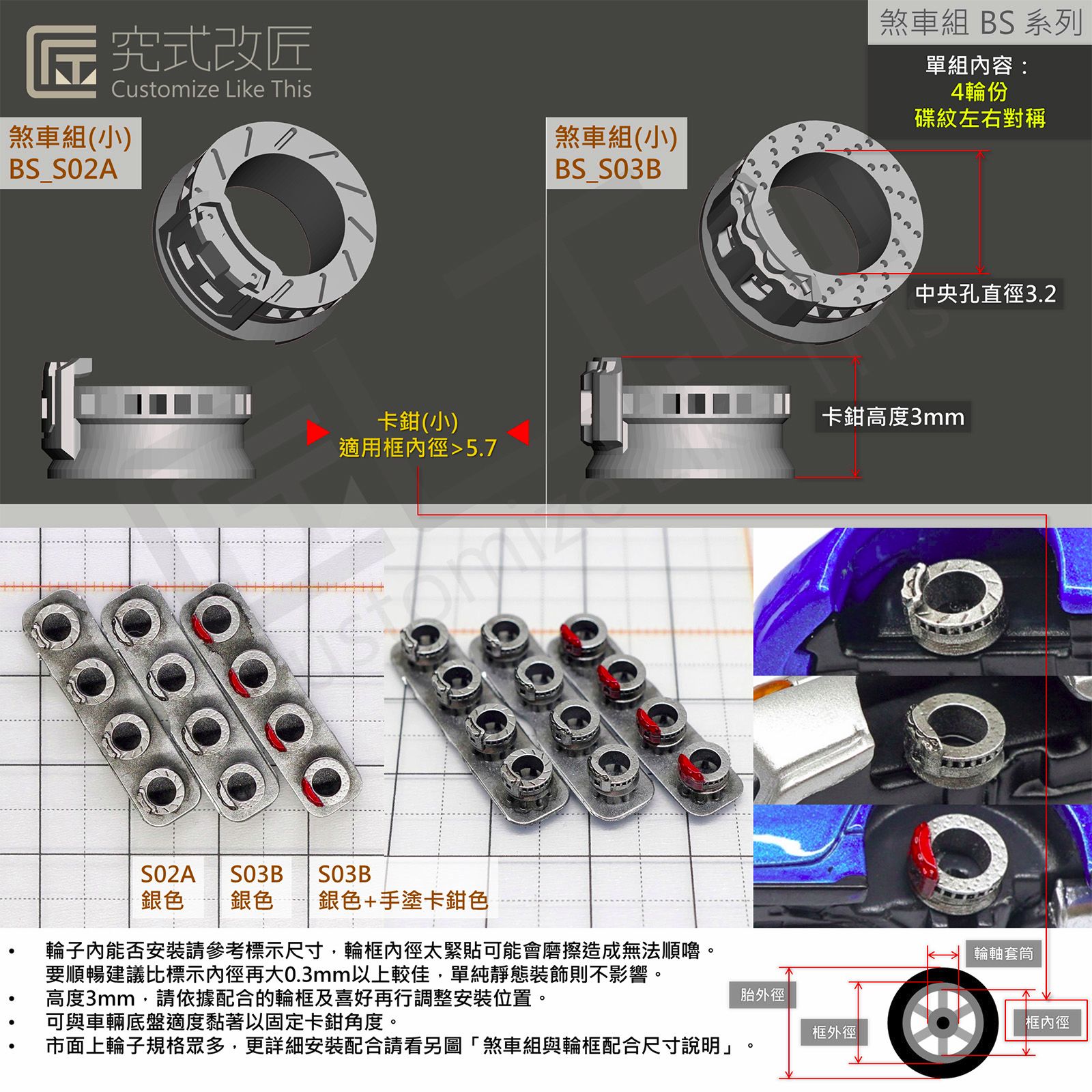全新 1/64 煞車[小型] 卡鉗 碟盤 銀色 小車 二改 改裝 1組4輪份 尺寸如圖  （現貨依蝦皮，改賣貨便請私訊）