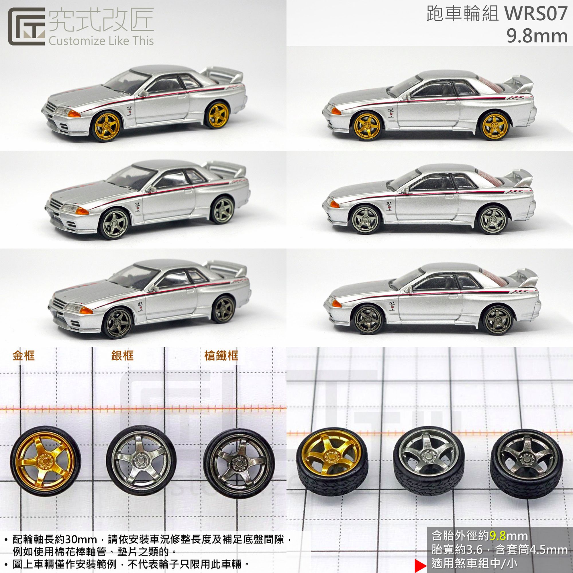 全新 1/64 小車 二改 改裝 輪子 輪圈 輪框 類LMGT4 （不含車）