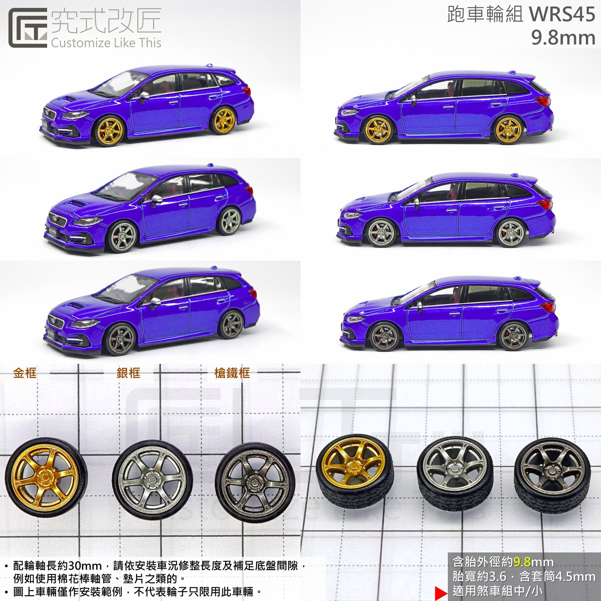 全新 1/64 小車 二改 改裝 輪子 輪圈 輪框 類TE037 （不含車）