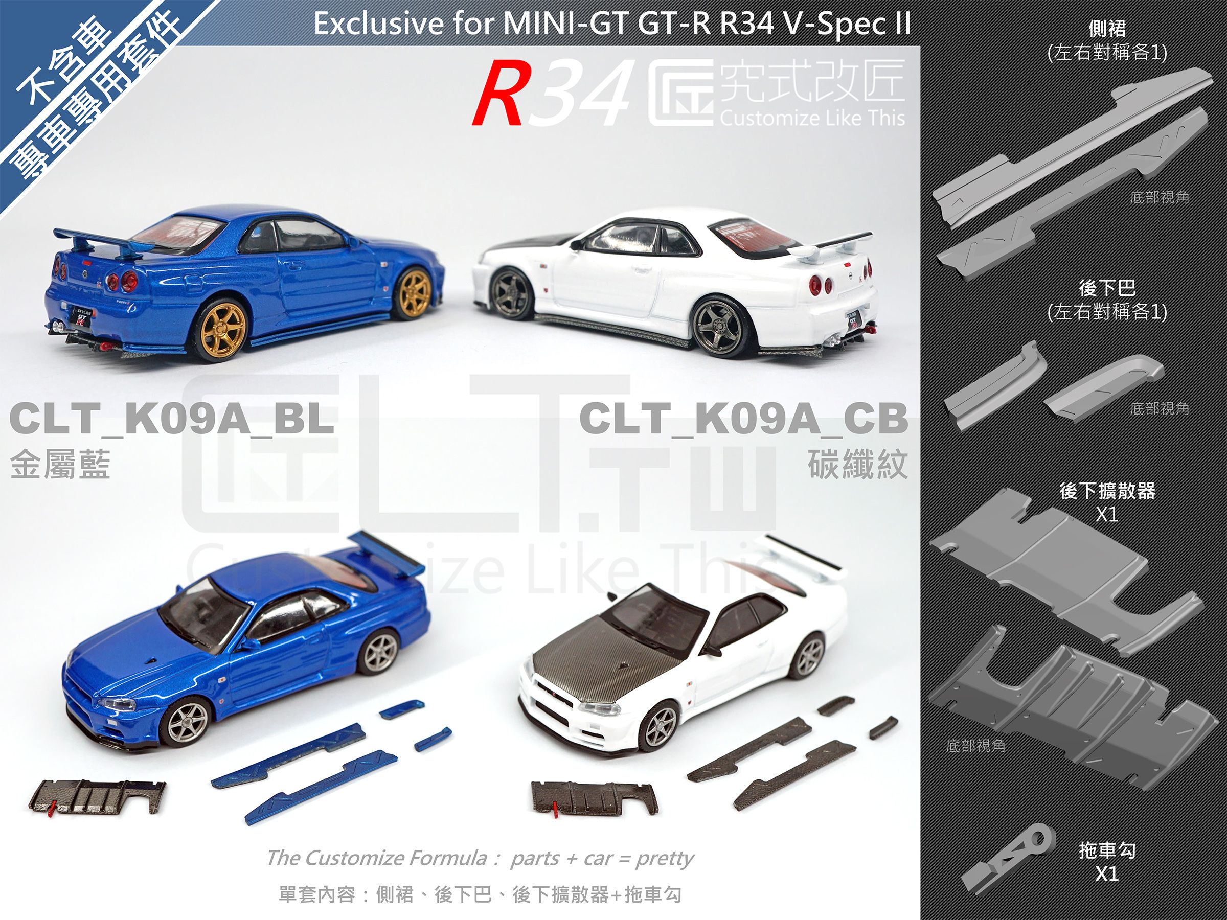 MINI-GT GT-R R34 VsII 空力套件 （不含車）
