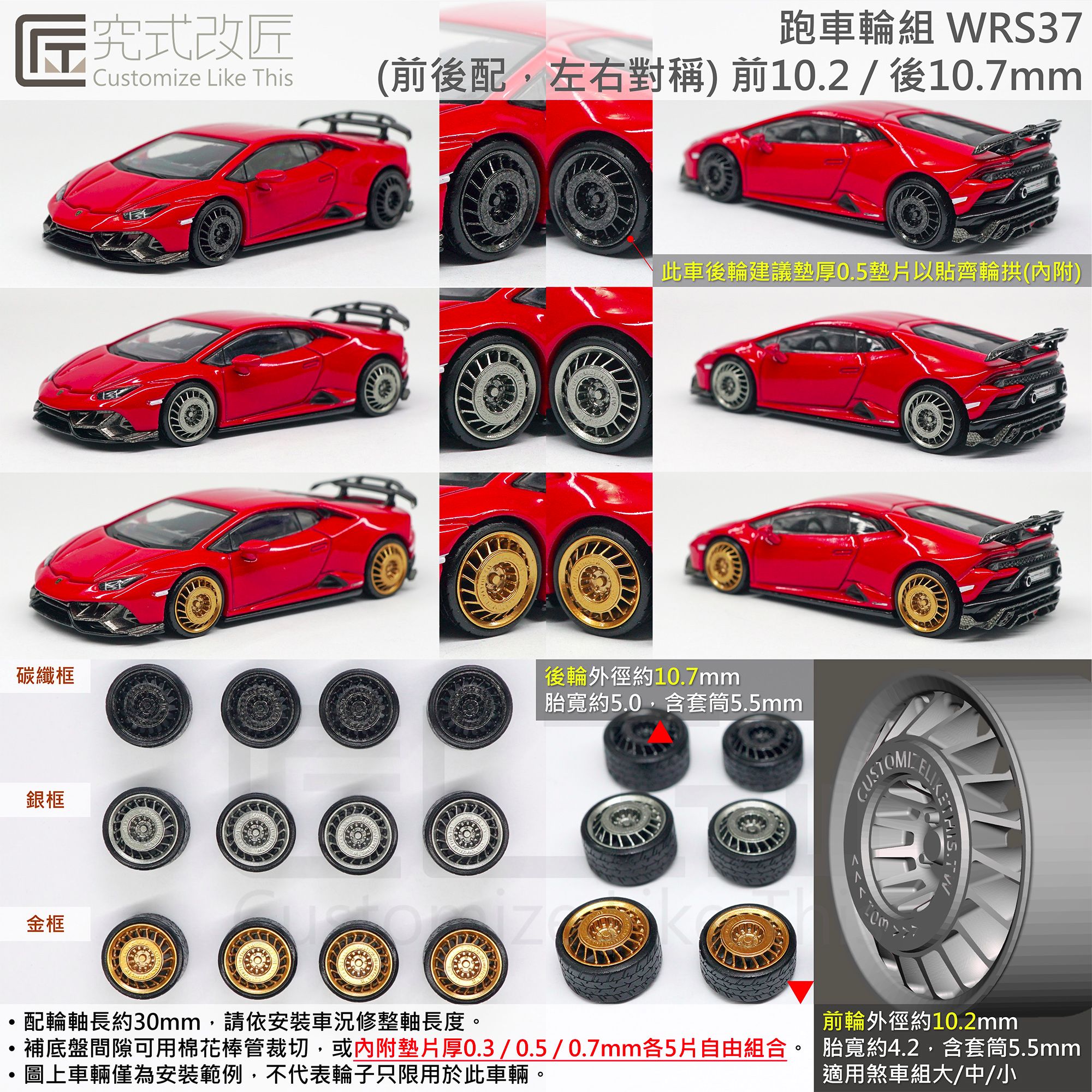 全新 1/64 小車 二改 改裝 輪子 輪圈 輪框 渦扇ω01 （不含車）