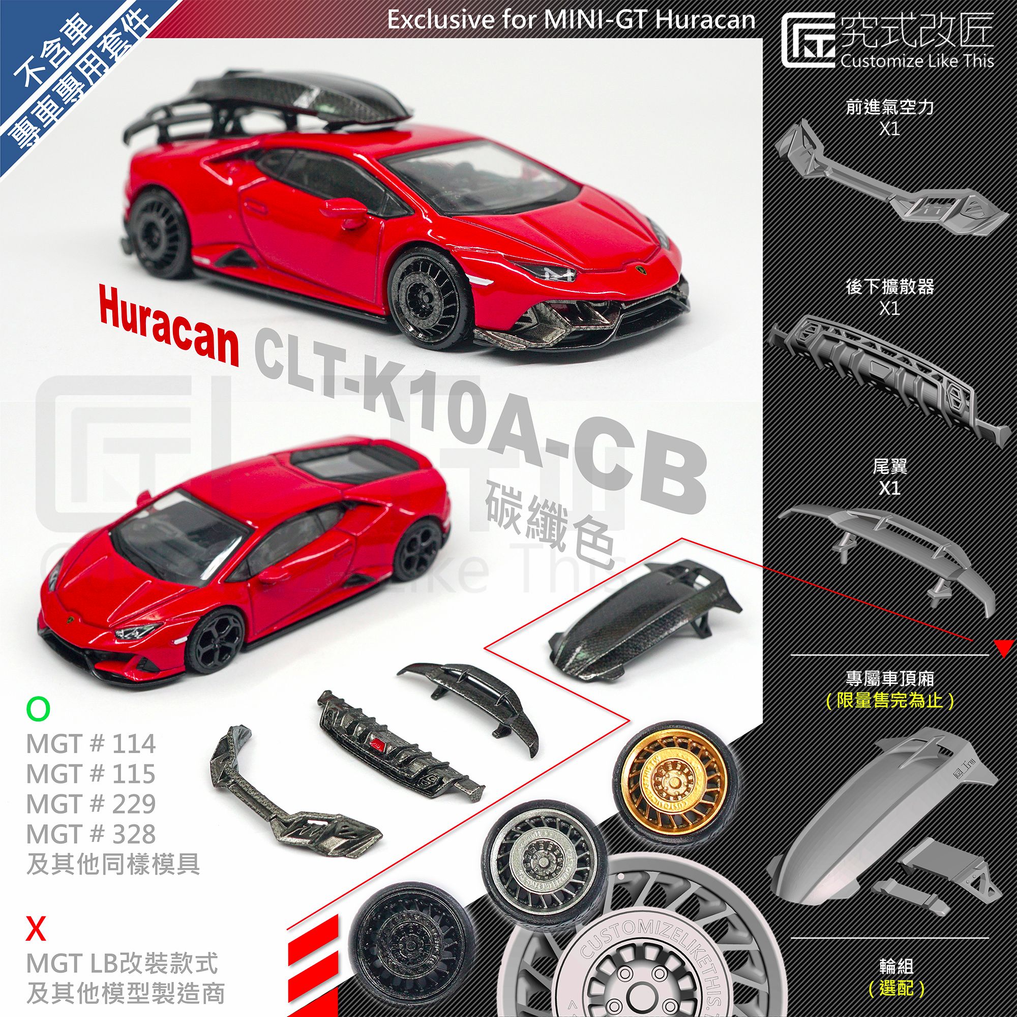 MIN GT Huracan 空力套件 （不含車） [本套上色售完為止，素材有數量為現貨]