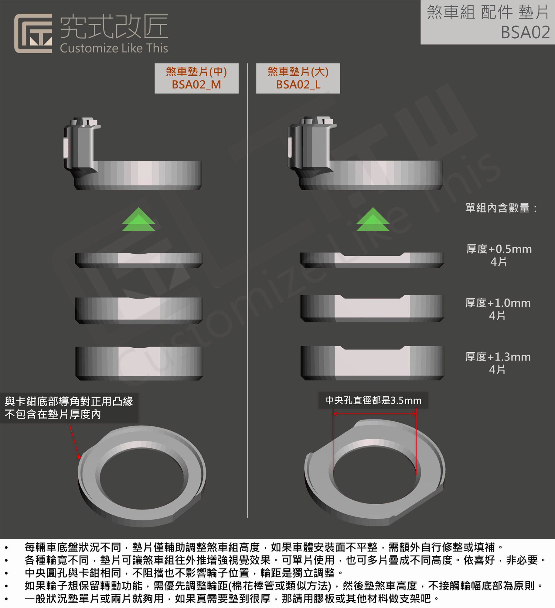 全新 1/64 煞車高度墊片 1組數量尺寸如圖  （現貨依蝦皮，改賣貨便請私訊）