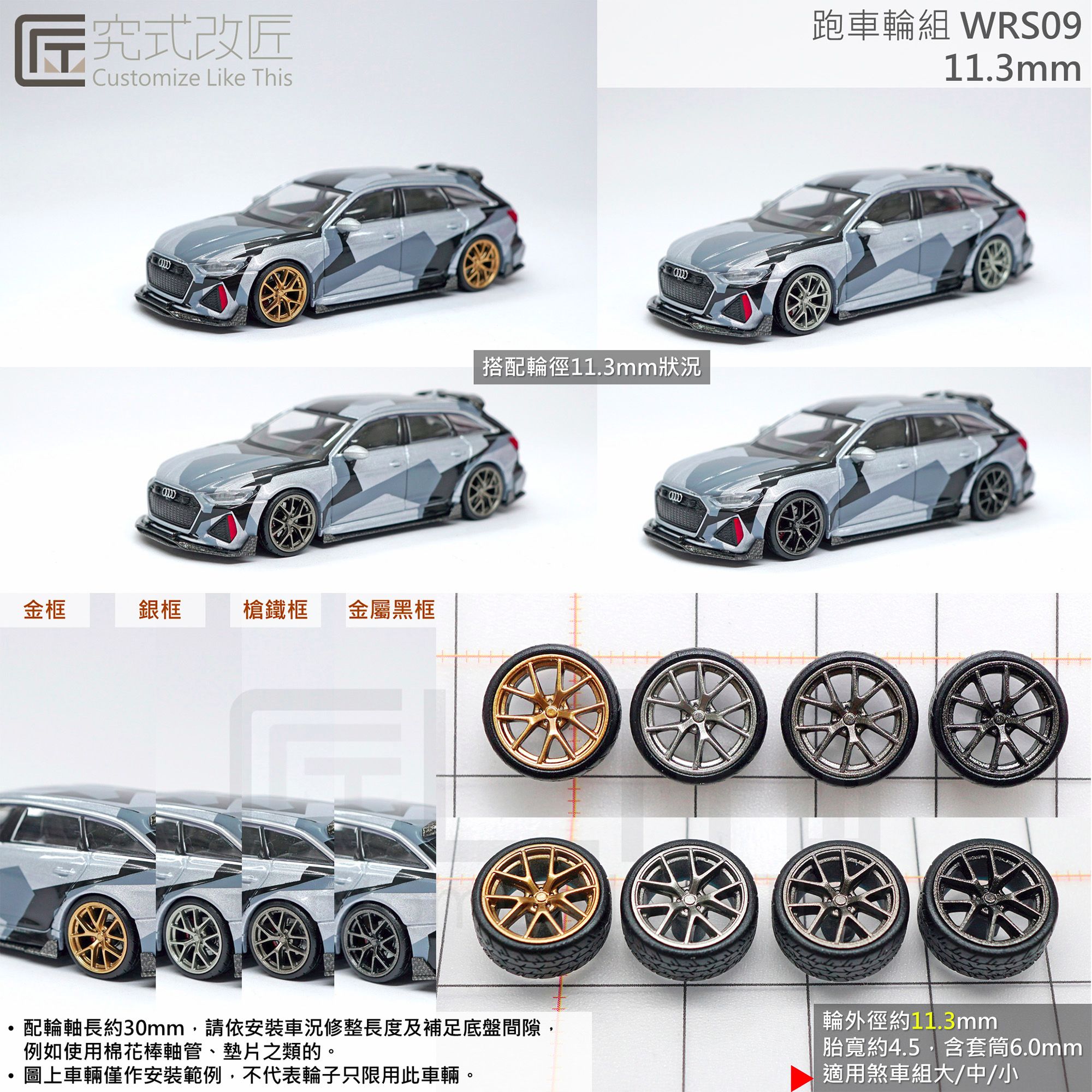 全新 1/64 小車 二改 改裝 輪子 輪圈 輪框 類BBS CIR （不含車）