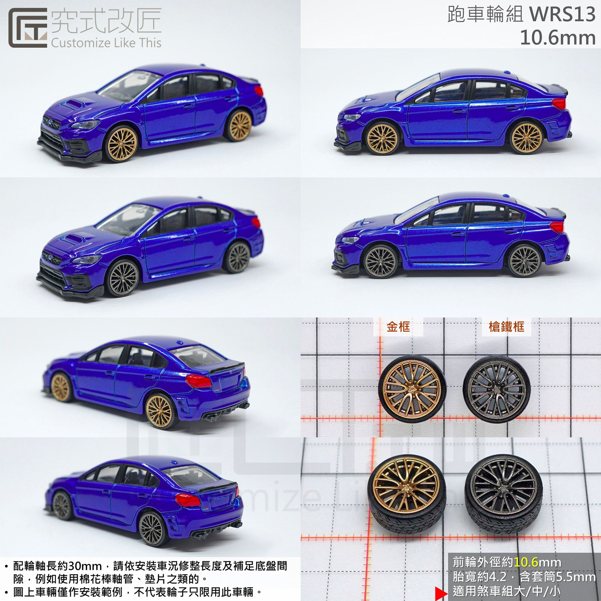 全新 1/64 小車 二改 改裝 輪子 輪圈 輪框 類WRX原廠款1 （不含車）