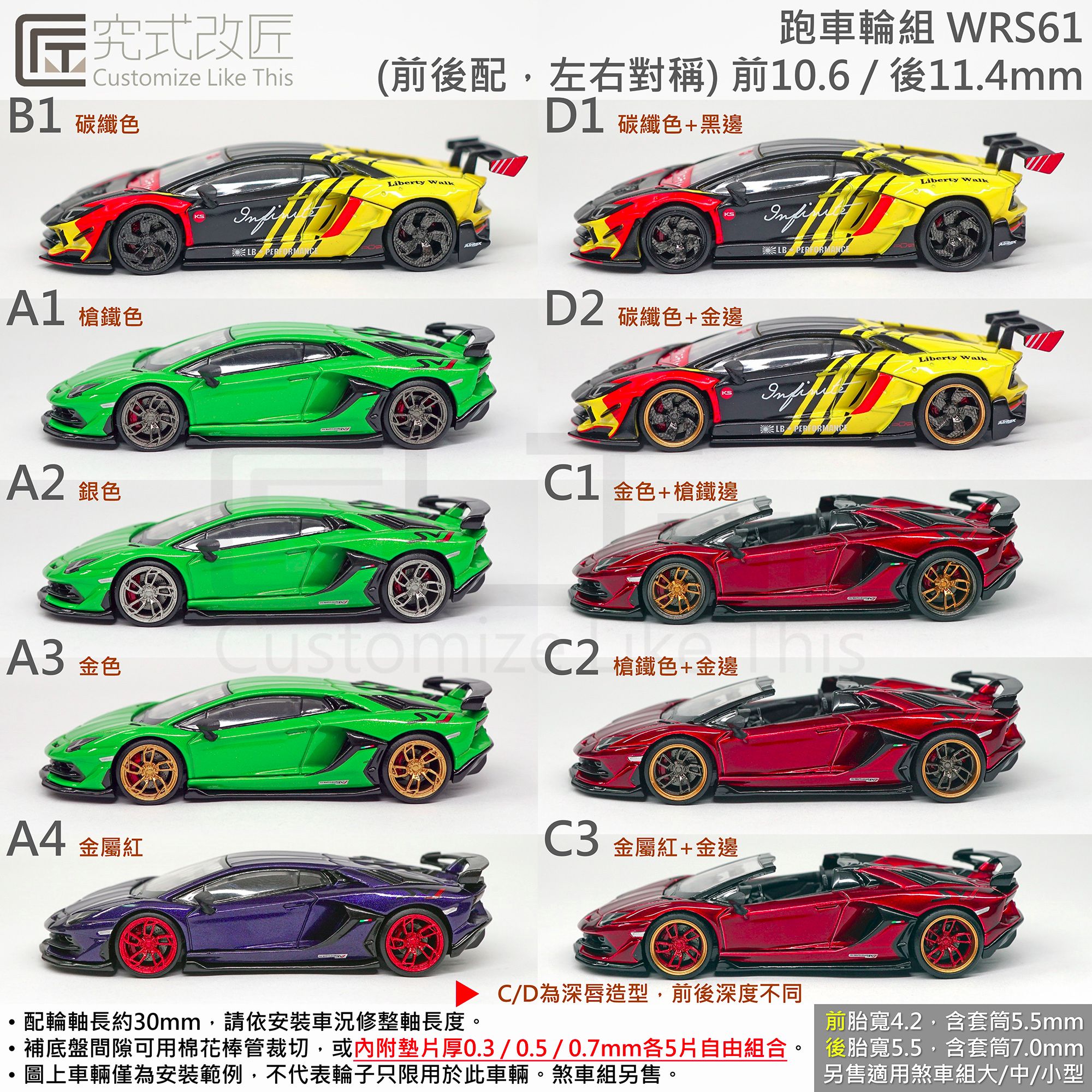 全新 1/64 小車 二改 改裝 輪子 輪圈 輪框 類PUR RS05 （不含車）