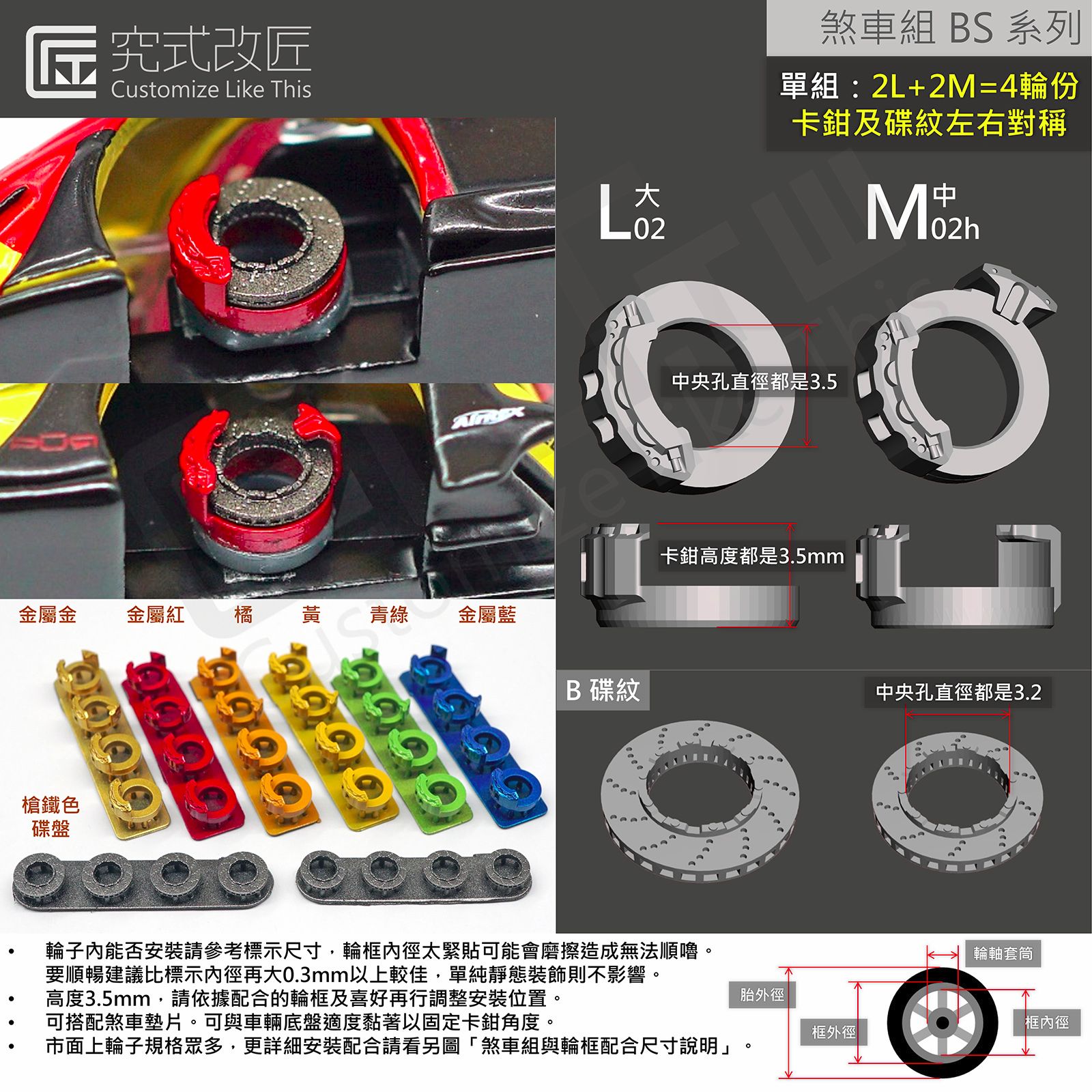 全新 1/64 煞車[大+中型] 卡鉗 碟盤 銀色 小車 二改 改裝 1組4輪份 特製造型