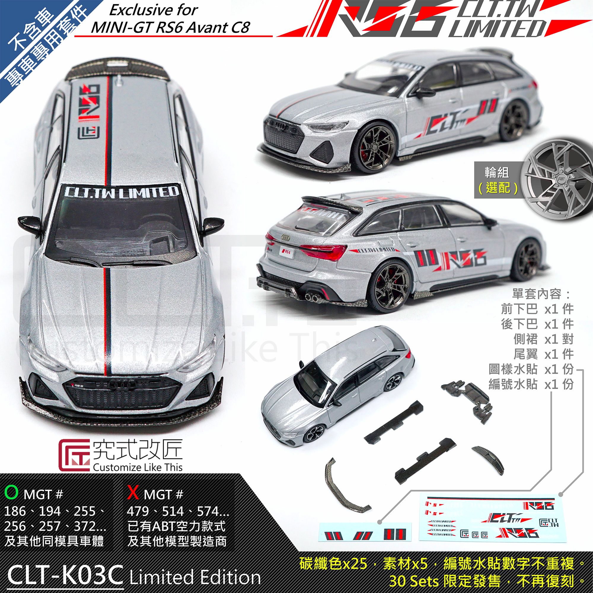 MINI GT AUDI RS6空力套件 限量紀念款（不含車）每單限購2組