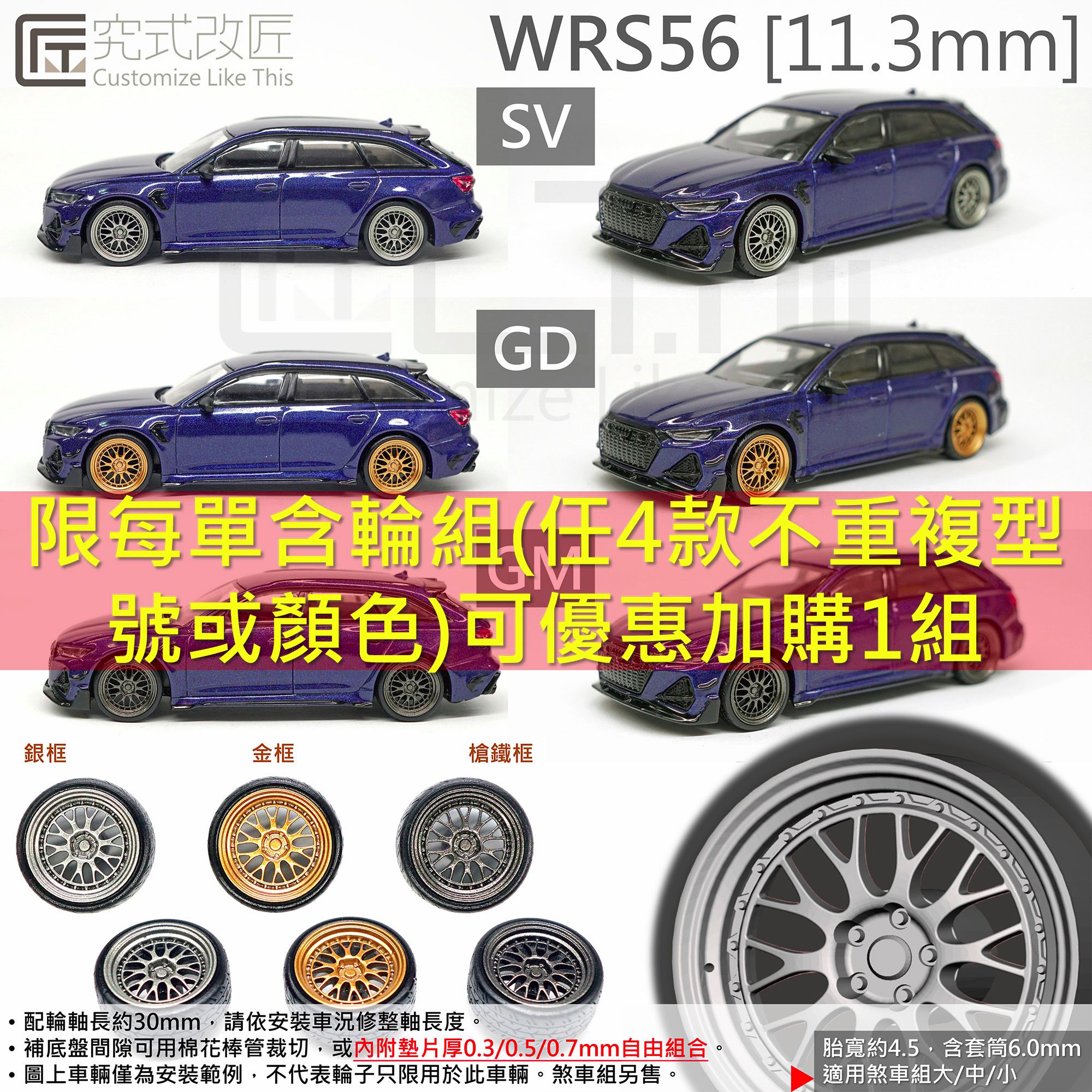 全新 1/64 小車 二改 改裝 輪子 輪圈 輪框 類BBS E88 （不含車）限加購