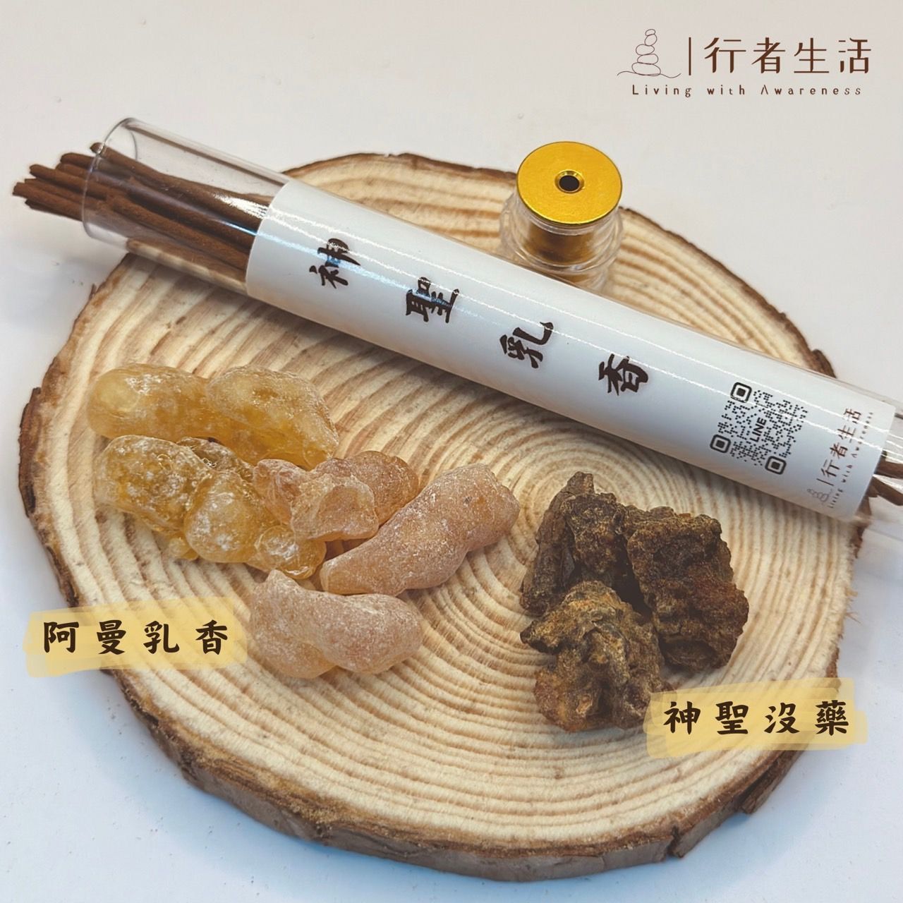 【限量供應 賣完為止】 純手工 能量線香 （ 神聖乳香、秘魯聖木）