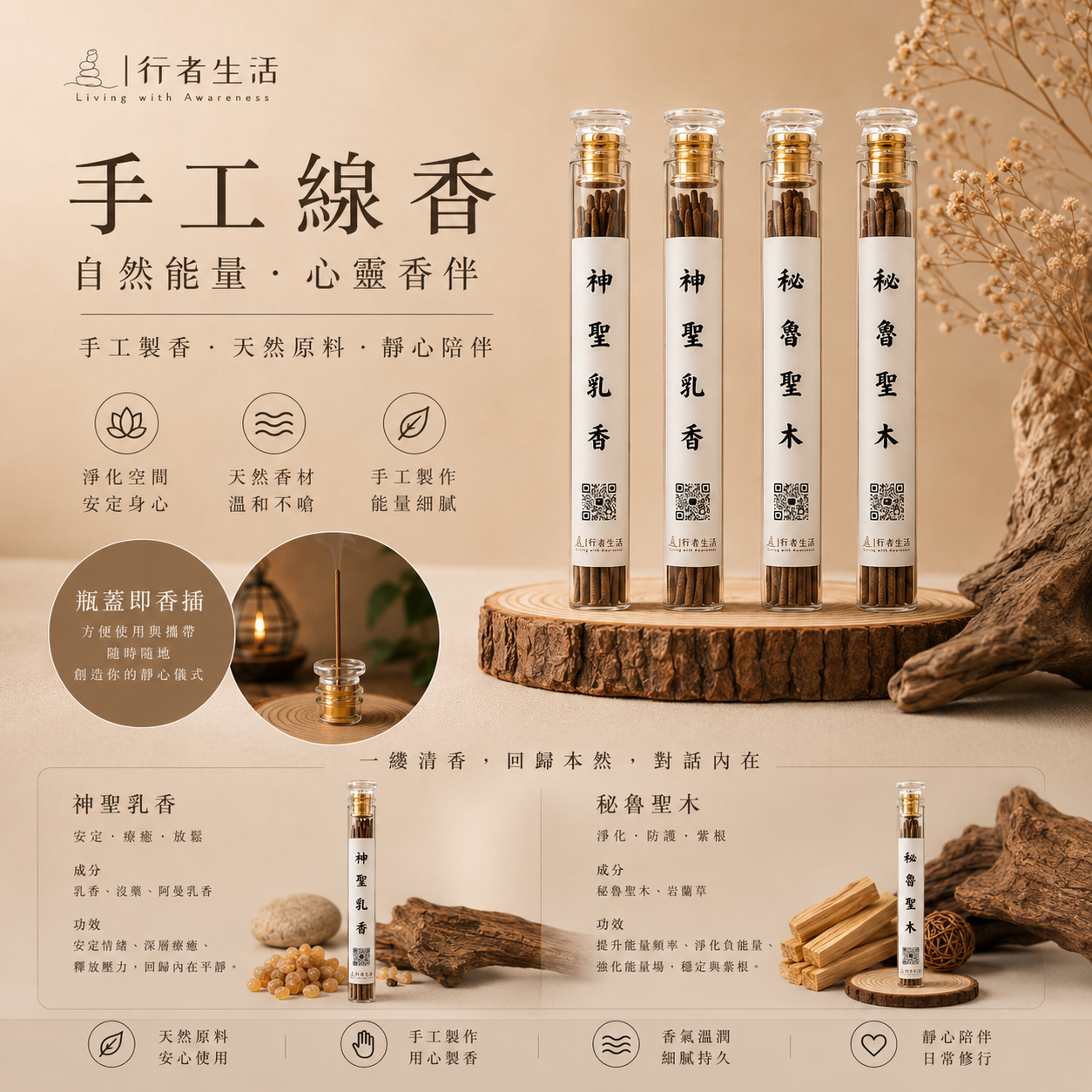 《超值組》純手工 能量線香組 送倒流香25顆