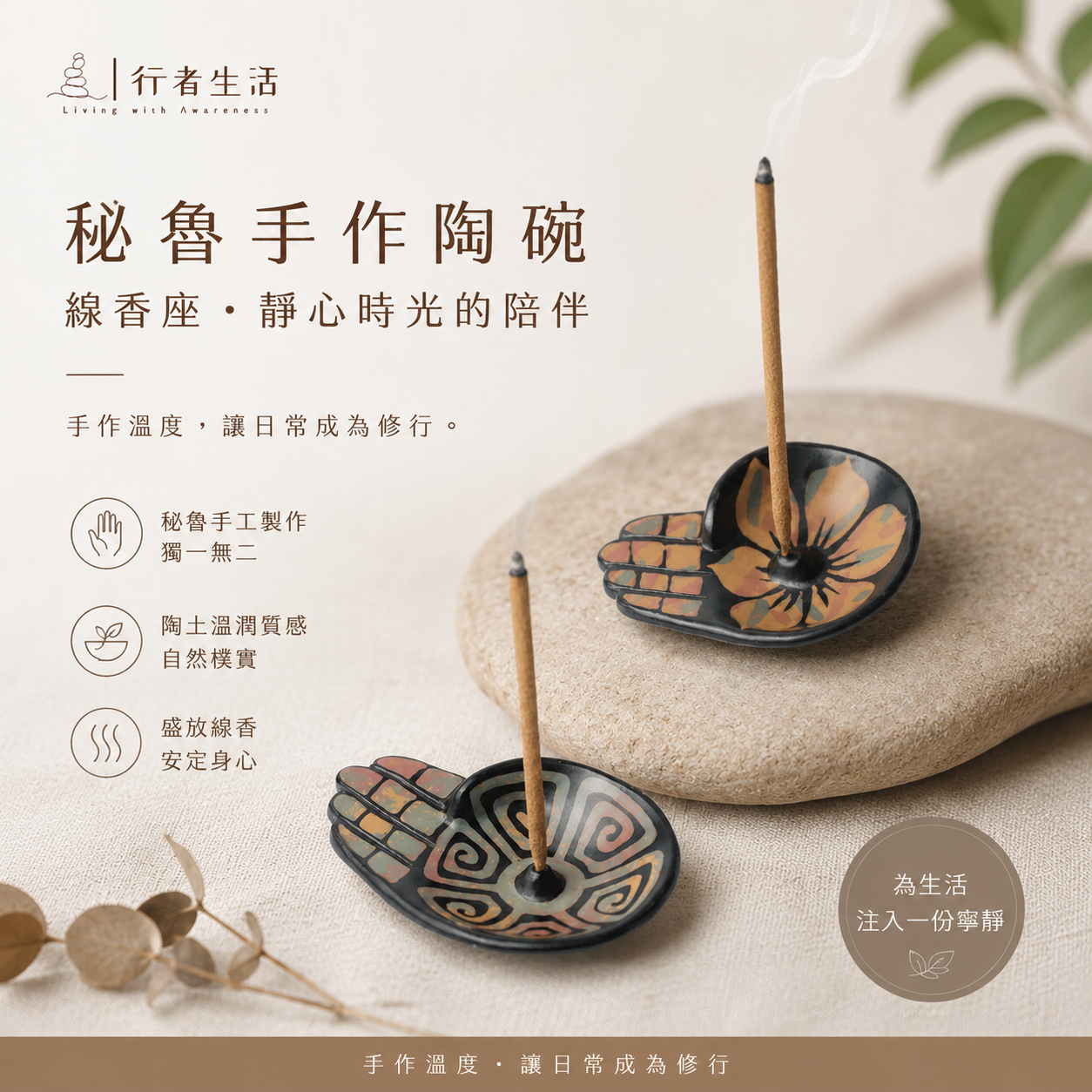 【秘魯手工製作】 二合一香座（送三根聖木捲香）