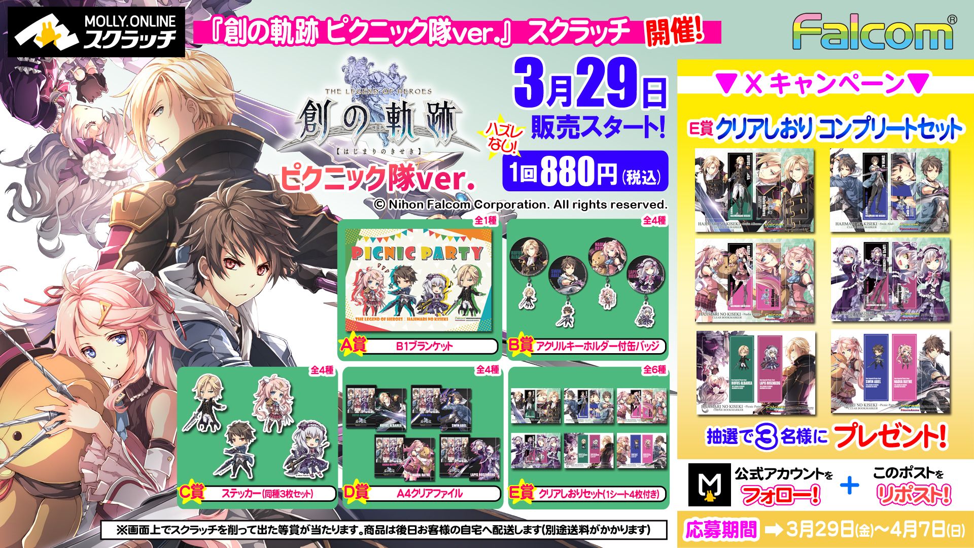 【現貨】創之軌跡 一番賞　野餐團ver.  MOLLY.ONLINE