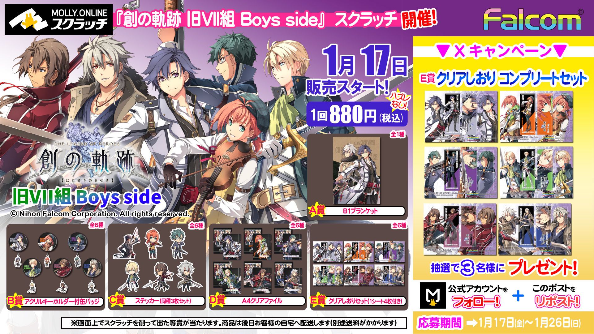 【現貨】創之軌跡 一番賞 舊VII班 Boys side ver. MOLLY.ONLINE 閃之軌跡