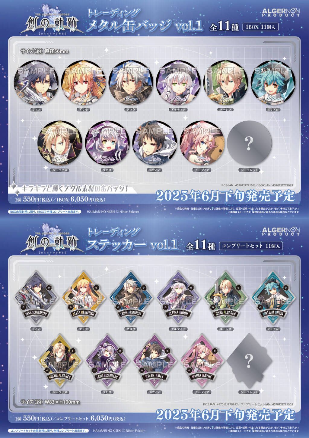 【現貨】創之軌跡 徽章 貼紙  6月預購 あるじゃんマーケット 閃之軌跡