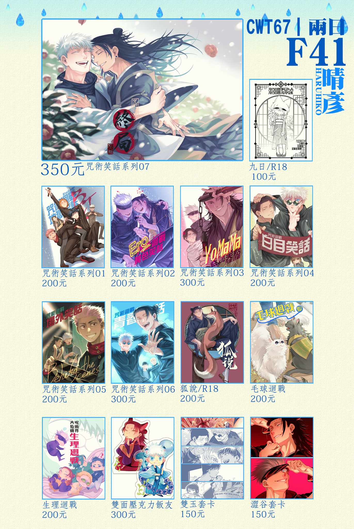 咒術笑話系列1～6+毛球迴戰+生理迴戰