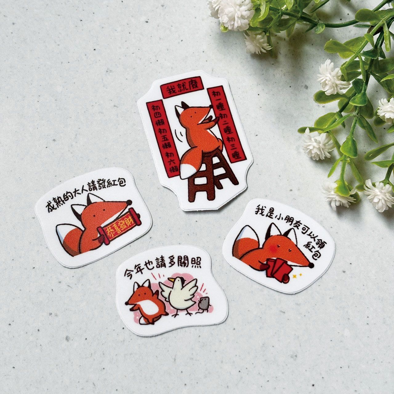 [現貨]狐狸先森Kari：防水貼紙_新春系列拜年狐