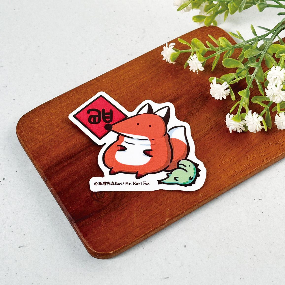 [現貨]狐狸先森Kari：防水貼紙_春到狐到肥到
