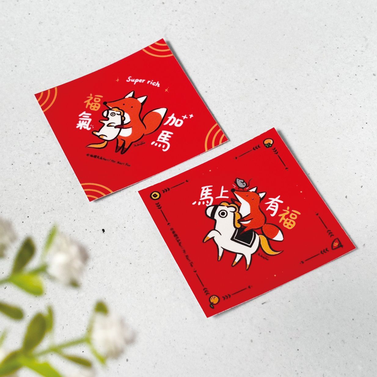 [現貨]狐狸先森Kari：＜貼紙版＞8cm馬年小斗方_馬上有福/福氣加＂馬＂