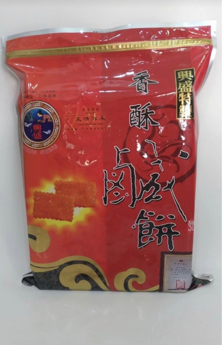 興盛鹹餅百年老店