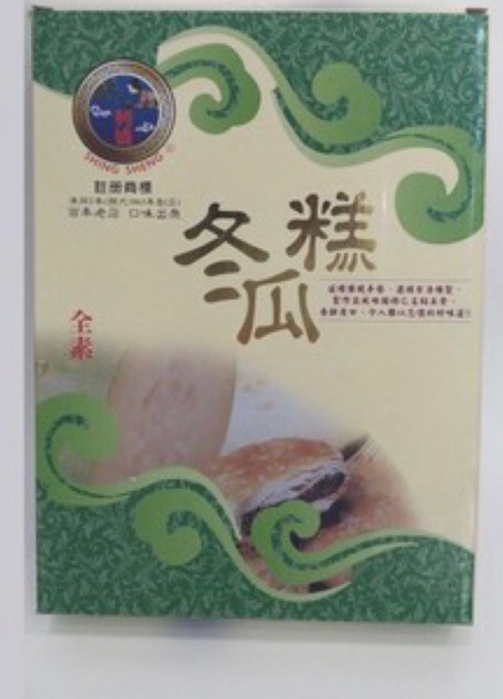 興盛  冬瓜糕 百年老店
