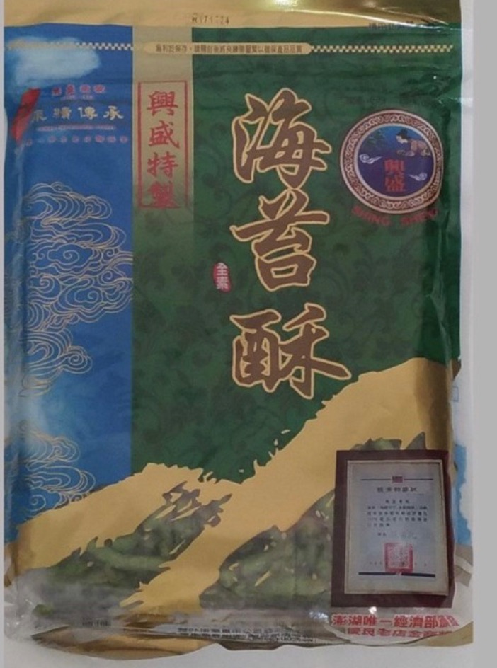 興盛   海苔酥 百年老店