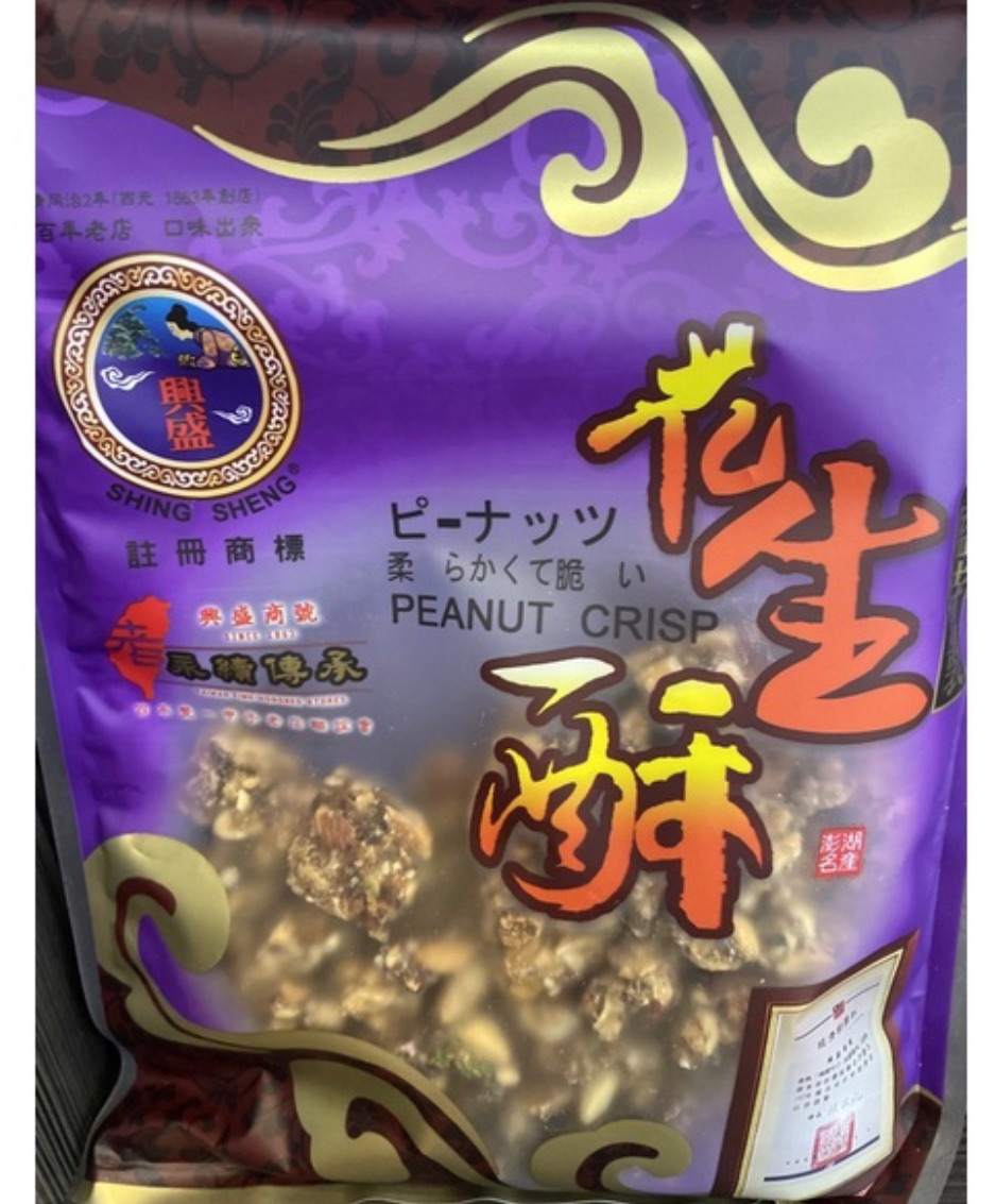 興盛 澎湖花生手工花生糖 百年老店