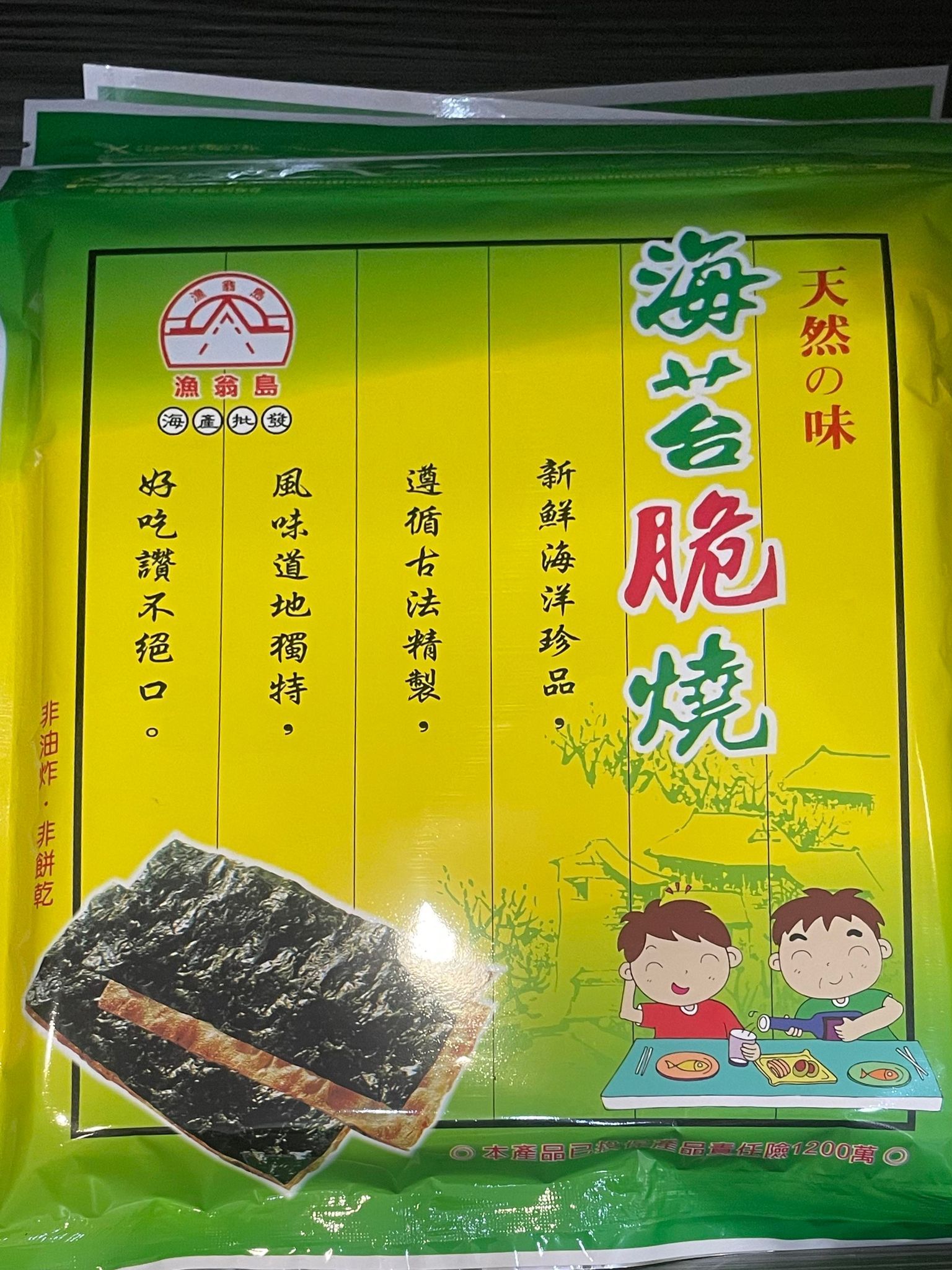 海苔脆燒 三明治