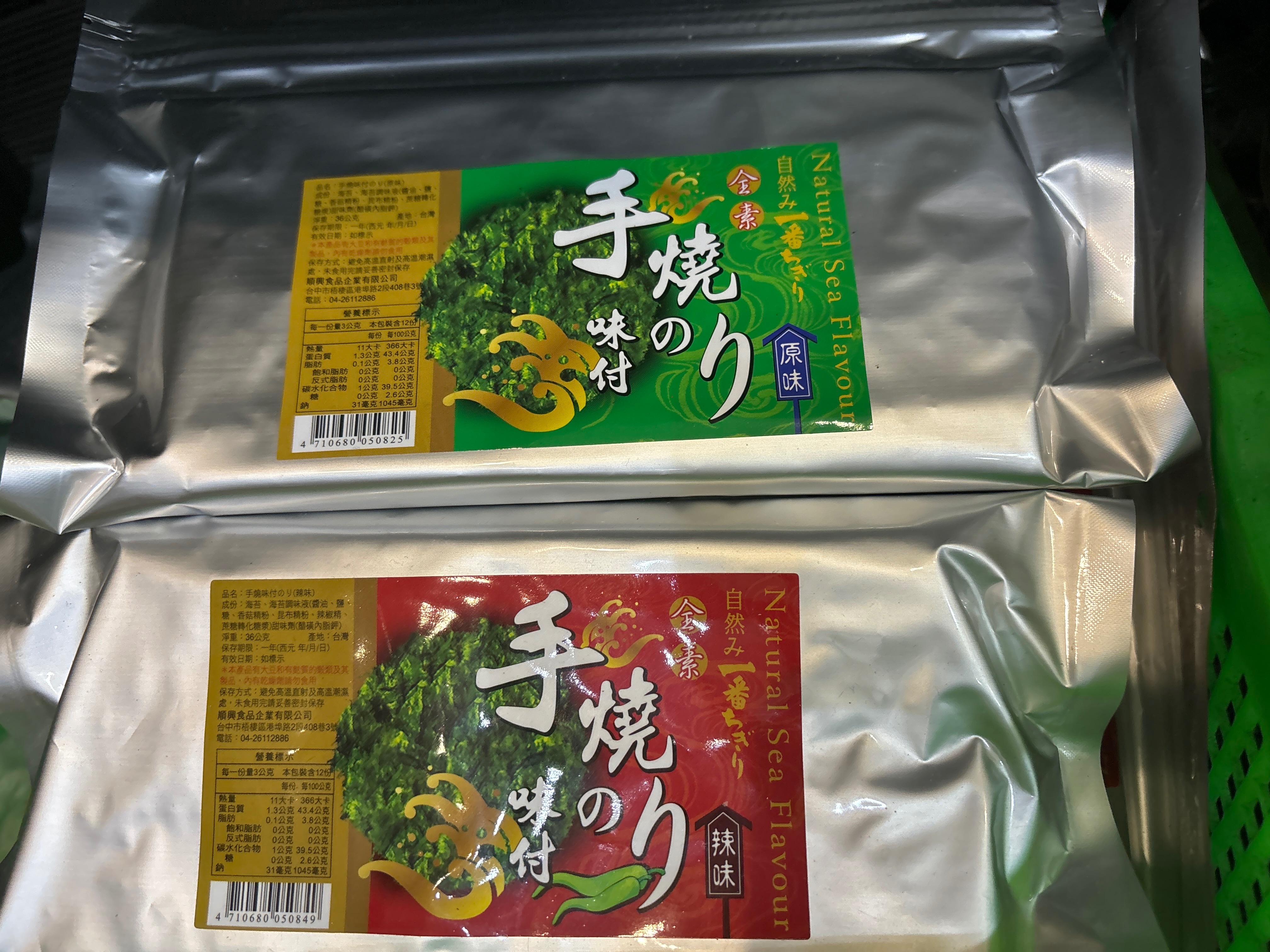 手燒海苔