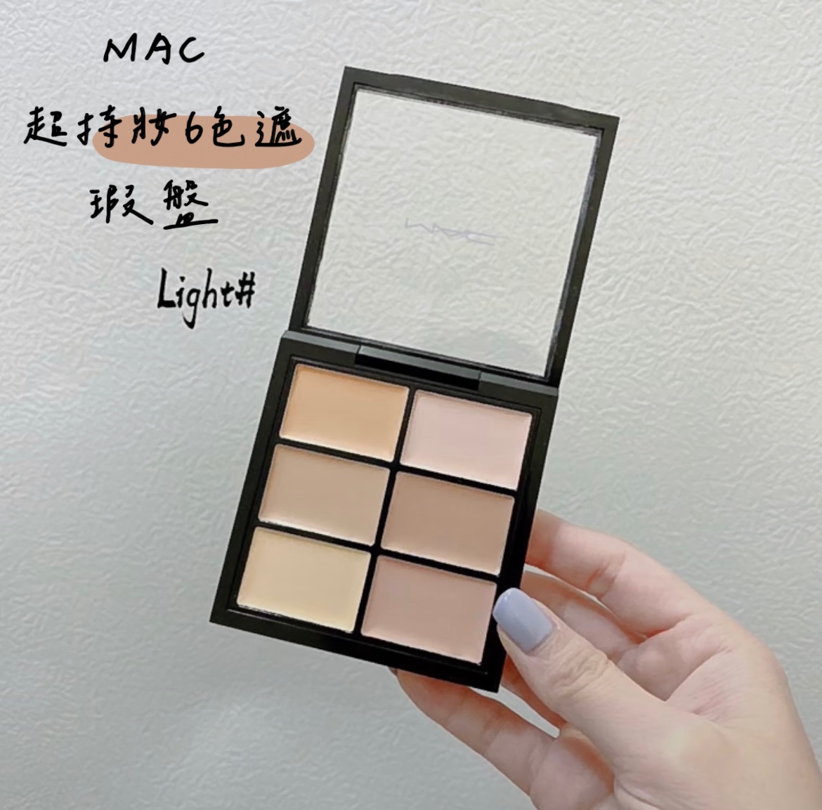 M.A.C 超持妝六色遮瑕盤 LIGHT 內有簡述