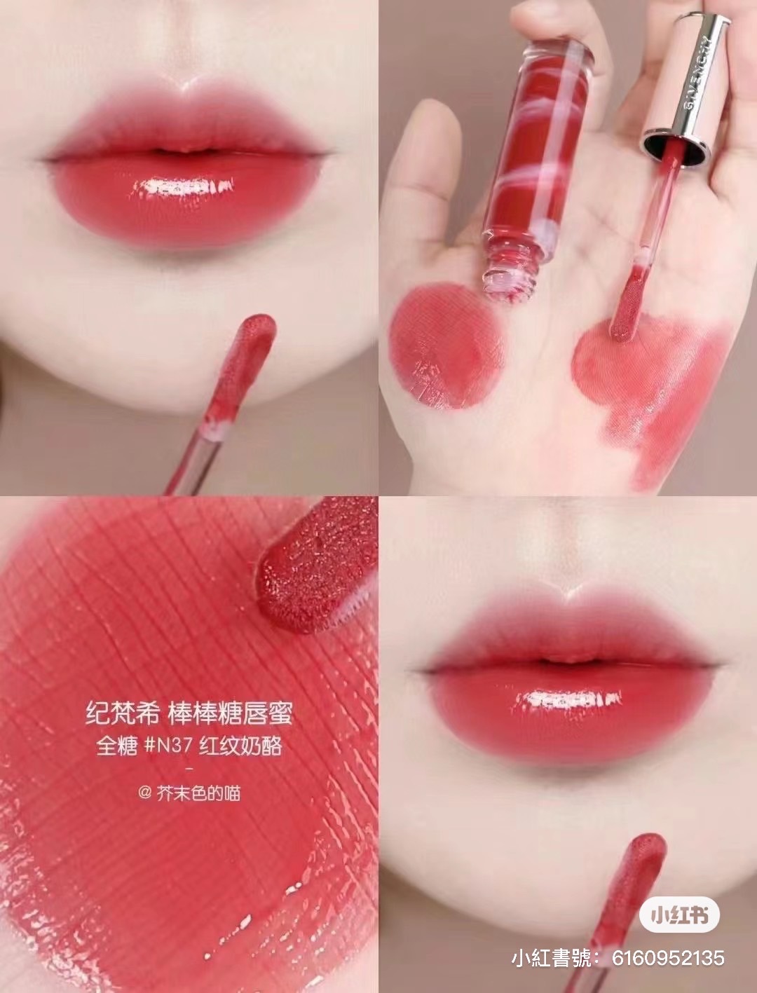 ｜預購14個工作天｜法國 GIVENCHY 紀梵希 大理石唇釉 #N37
