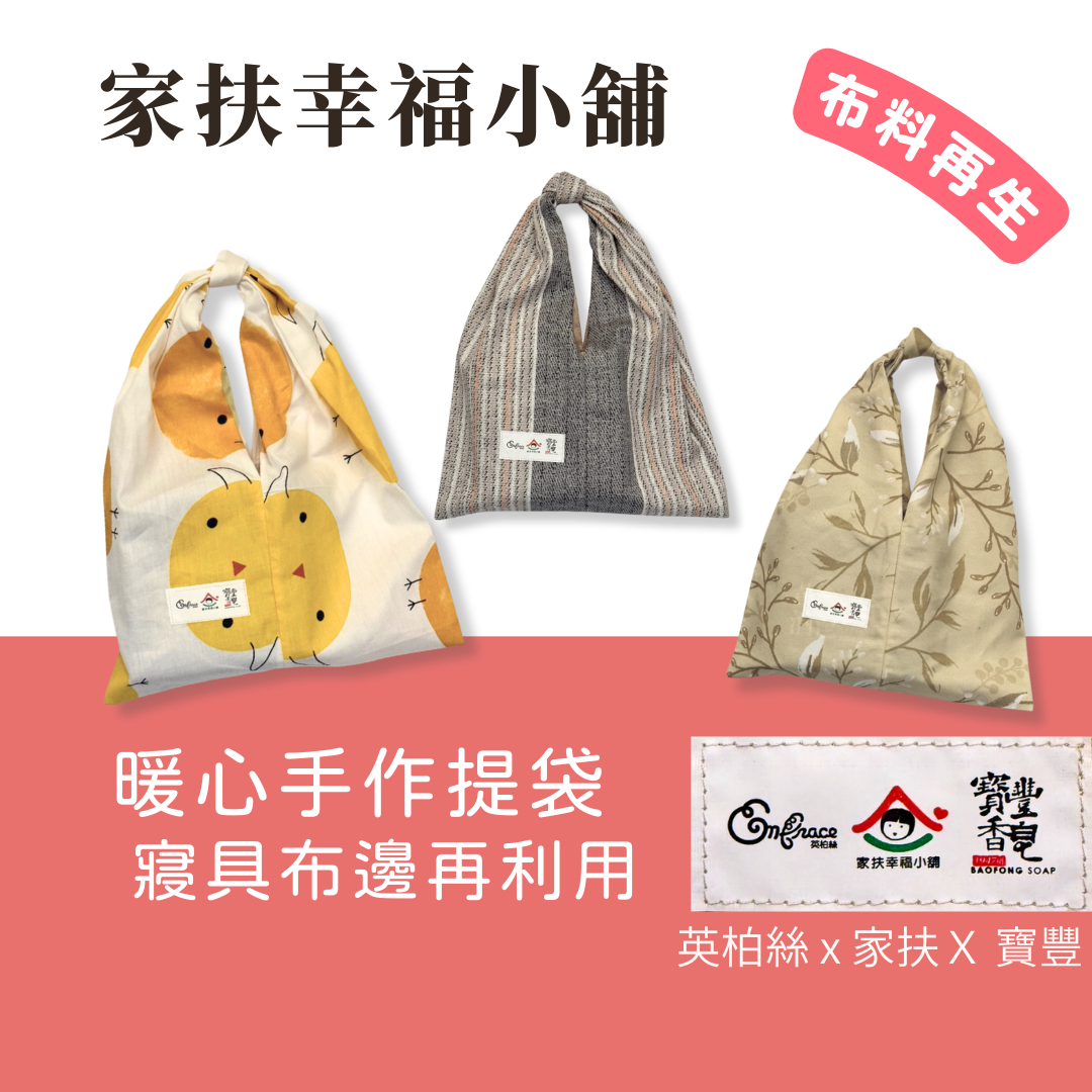 公益環保小提袋