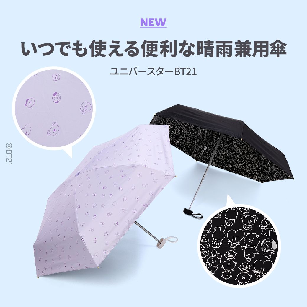 日本限定BT21晴雨摺疊傘
