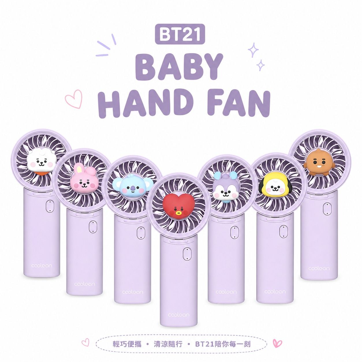 BT21手持便攜式風扇
