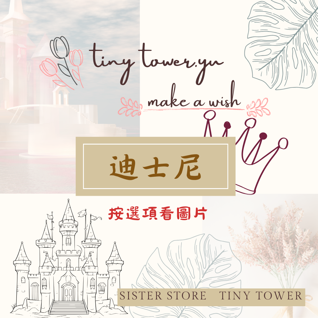 迪士尼區A-點選項看圖