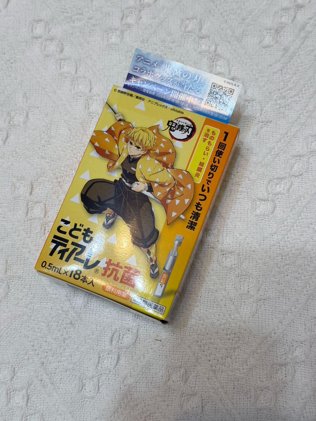 樂敦跟鬼滅之刃聯名