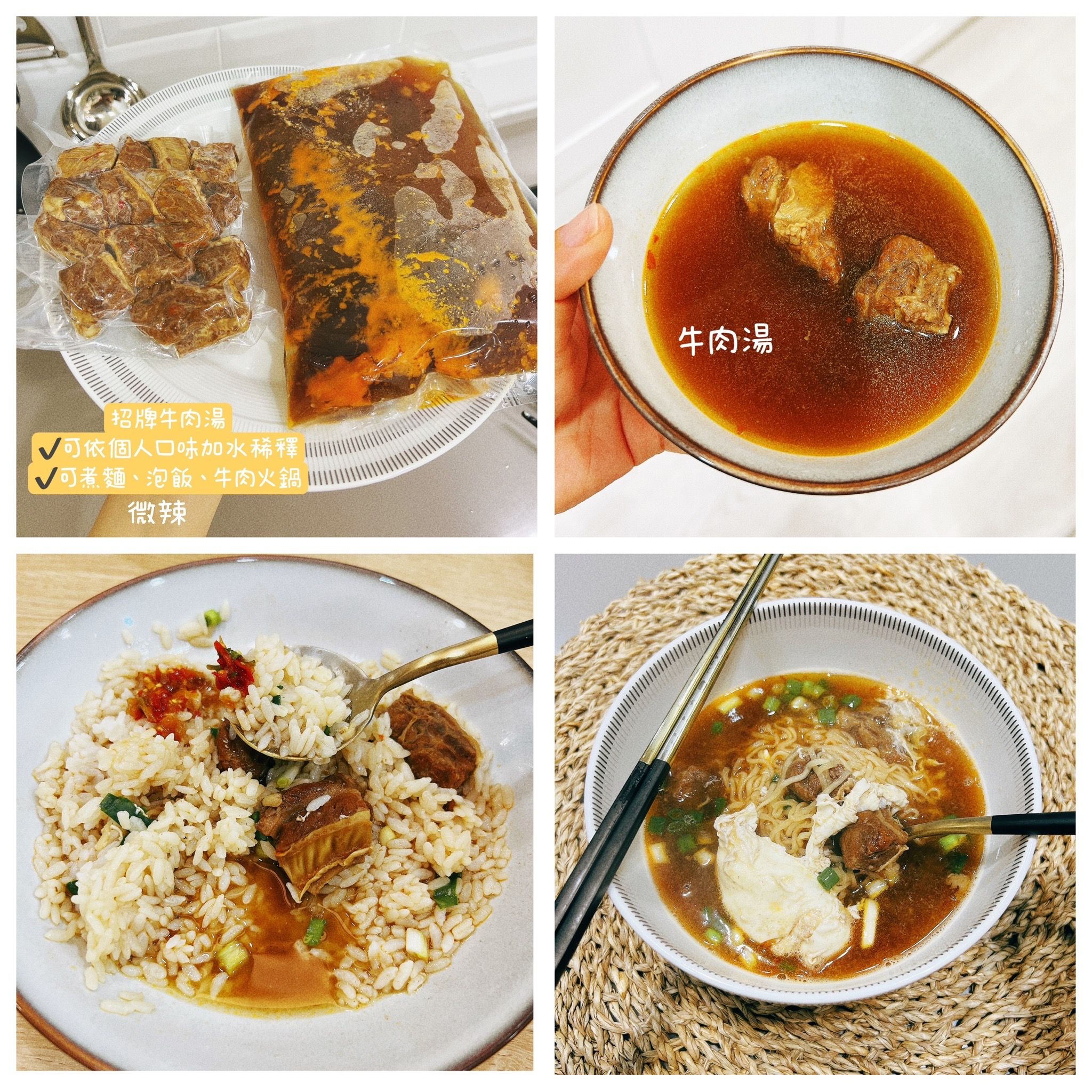 NEW相見恨晚牛肉湯🍲＜點首圖看更詳細介紹＞