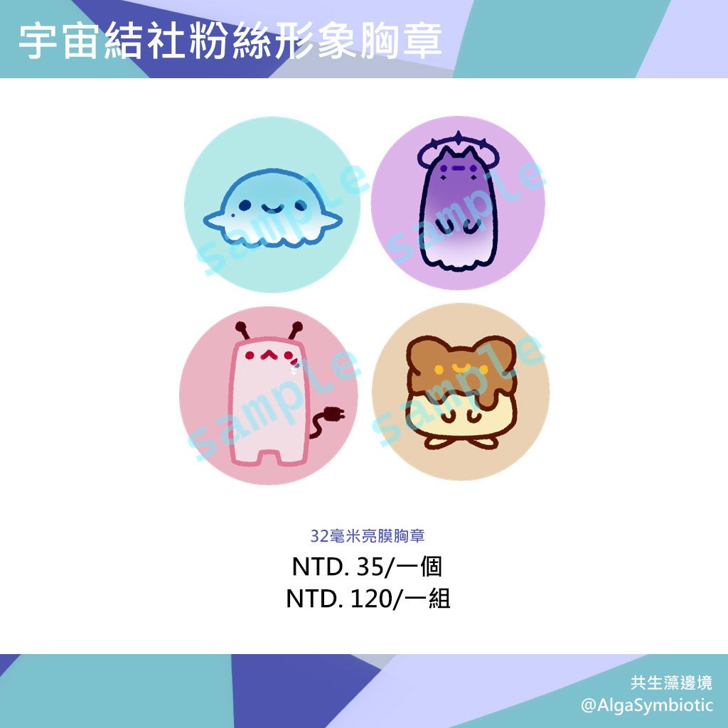 宇宙結社粉絲形象徽章